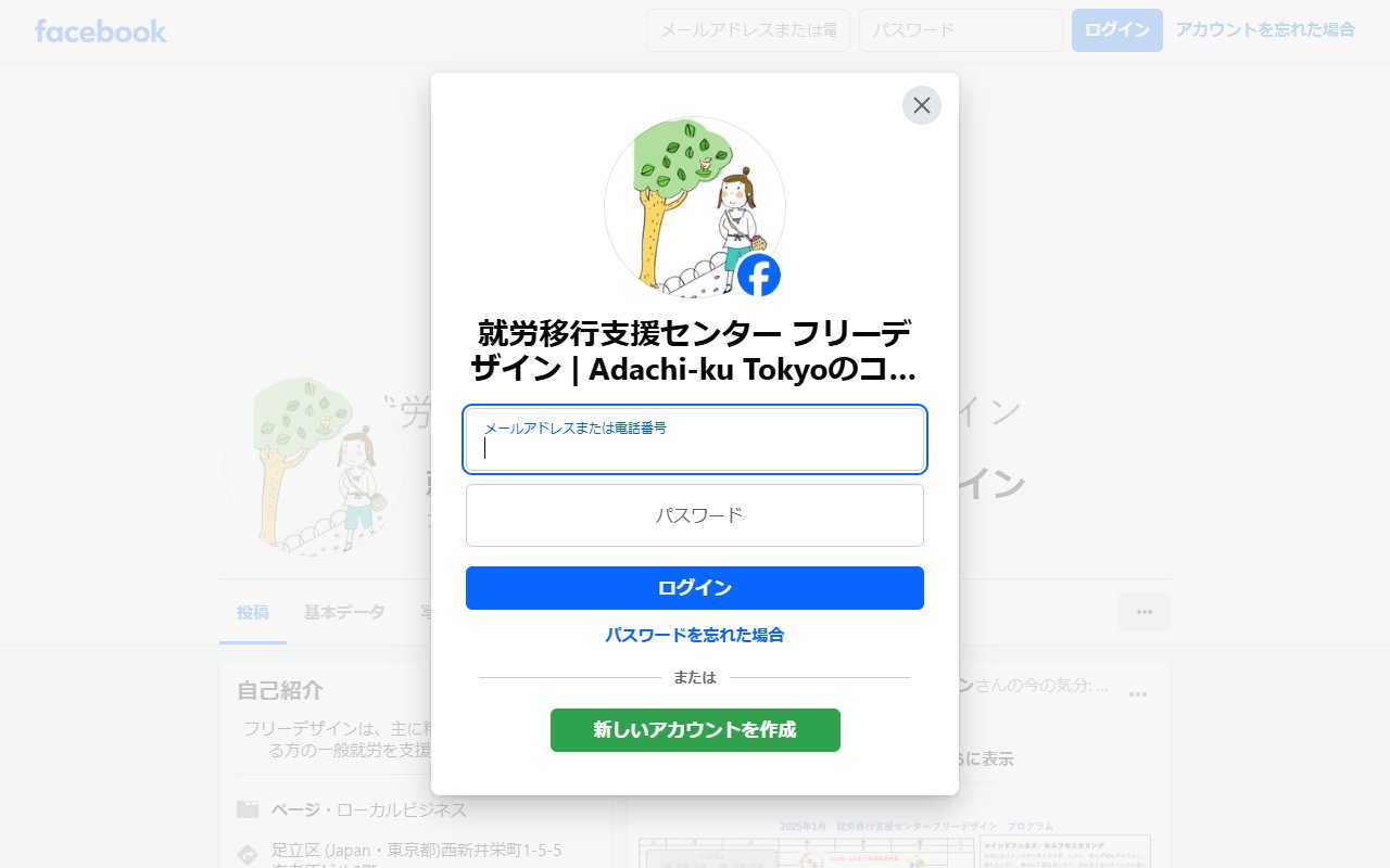 就労移行支援センター フリーデザインの公式サイト
