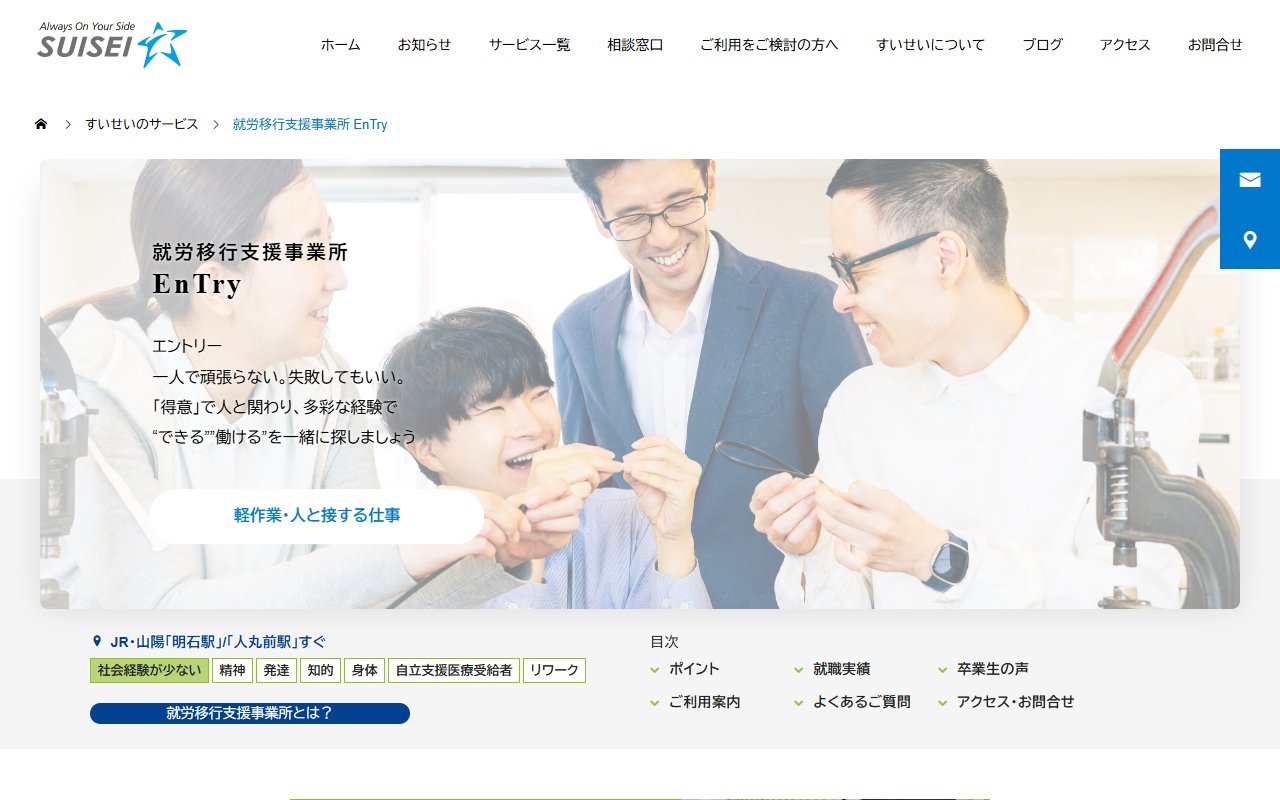 EnTryの公式サイト