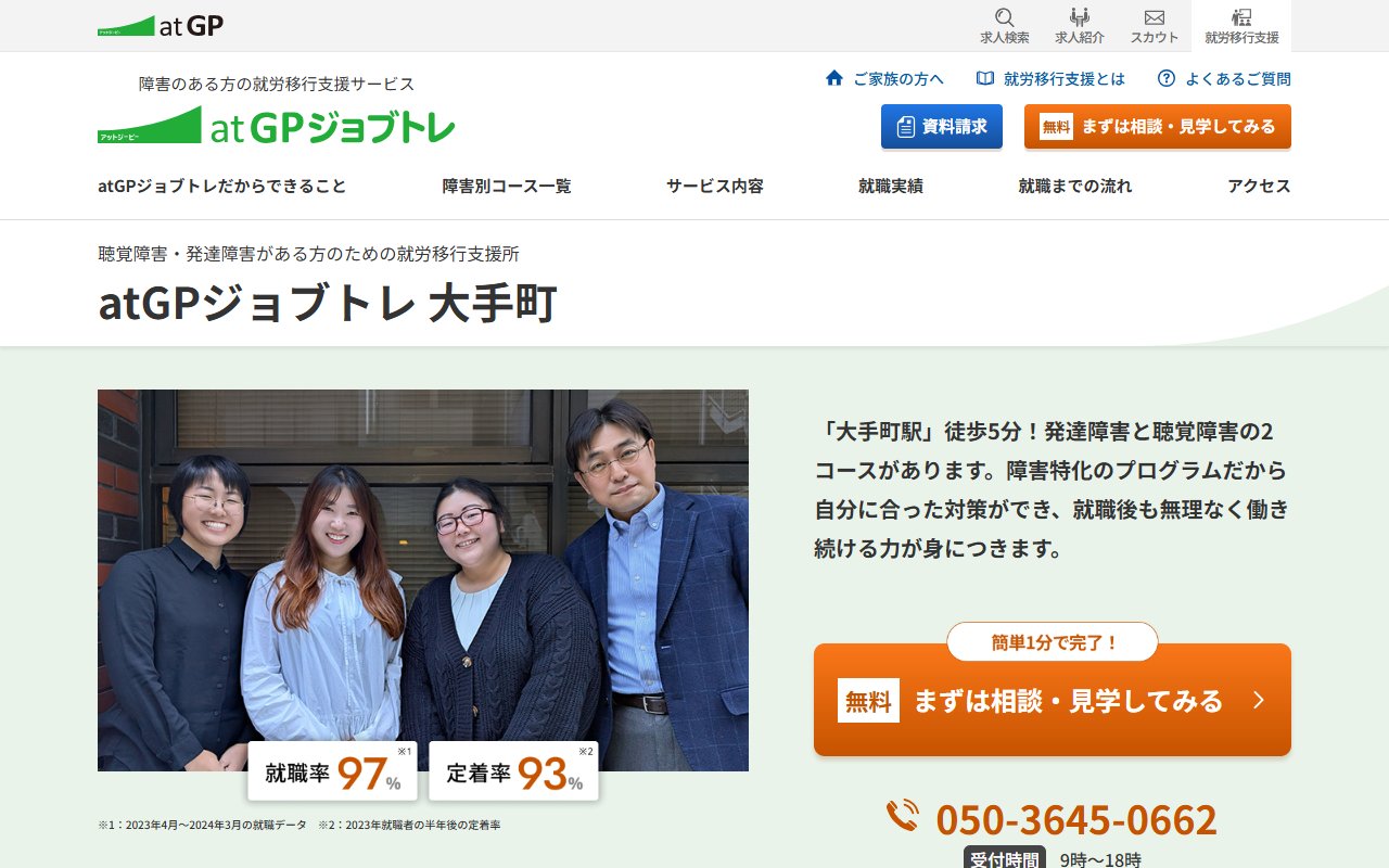 atGPジョブトレ大手町の公式サイト