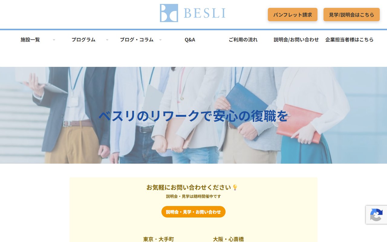 ベスリ就労支援センターの公式サイト