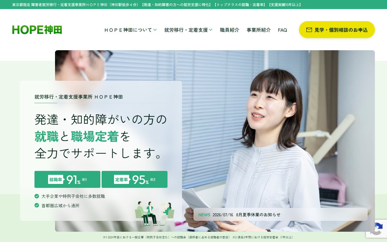 ＨＯＰＥ神田の公式サイト