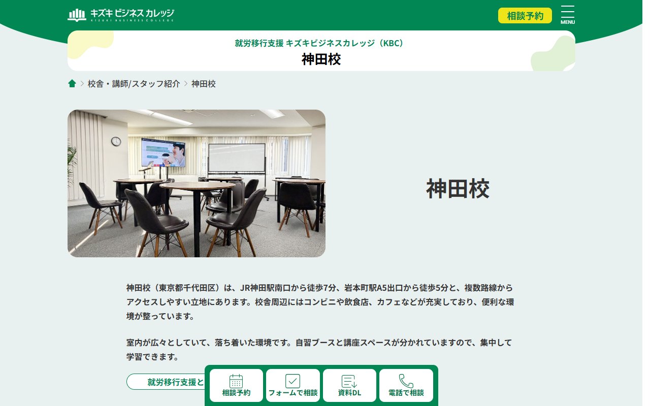 キズキビジネスカレッジ神田校の公式サイト