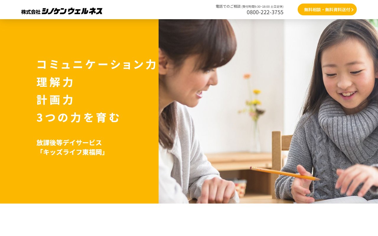 ルミナス秋葉原の公式サイト