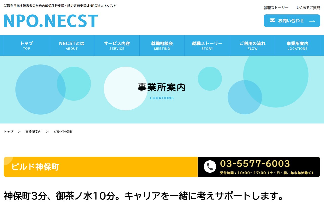 ビルド神保町の公式サイト