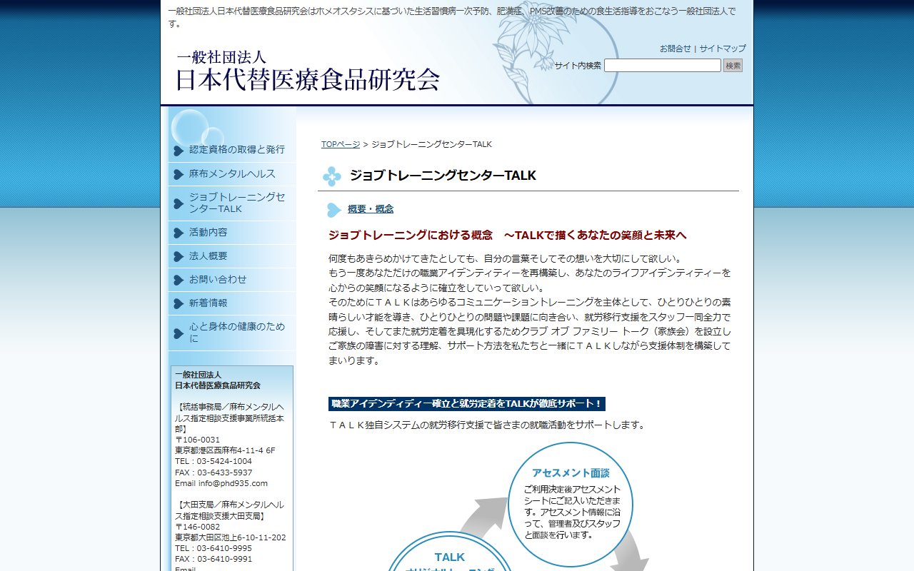 ジョブトレーニングＴＡＬＫ神田センターの公式サイト