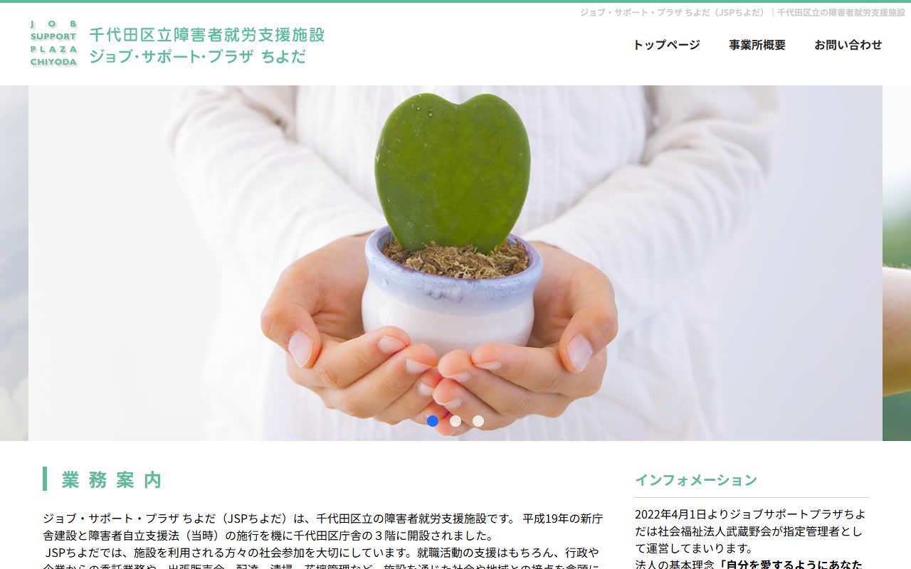千代田区立障害者就労支援施設の公式サイト
