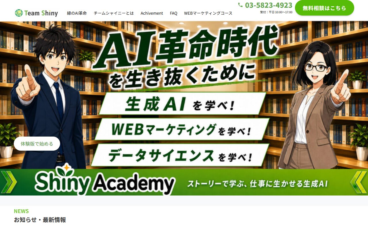 チームシャイニーの公式サイト
