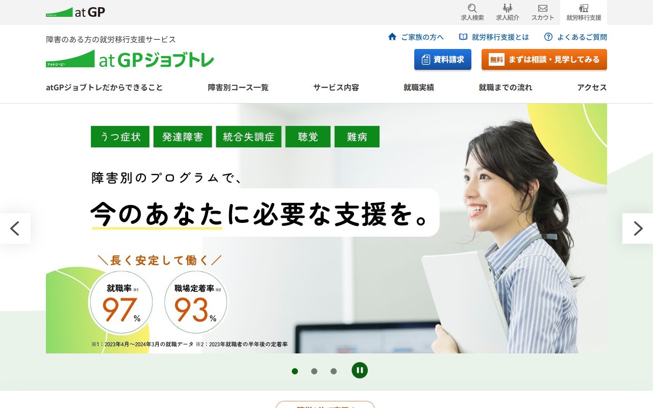 atGPジョブトレお茶の水の公式サイト