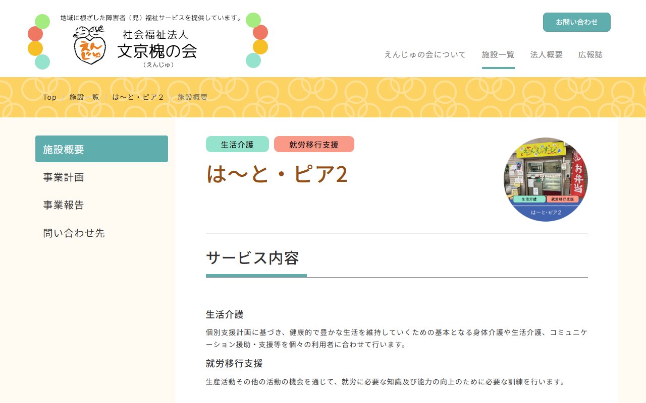 は−と・ピア2の公式サイト