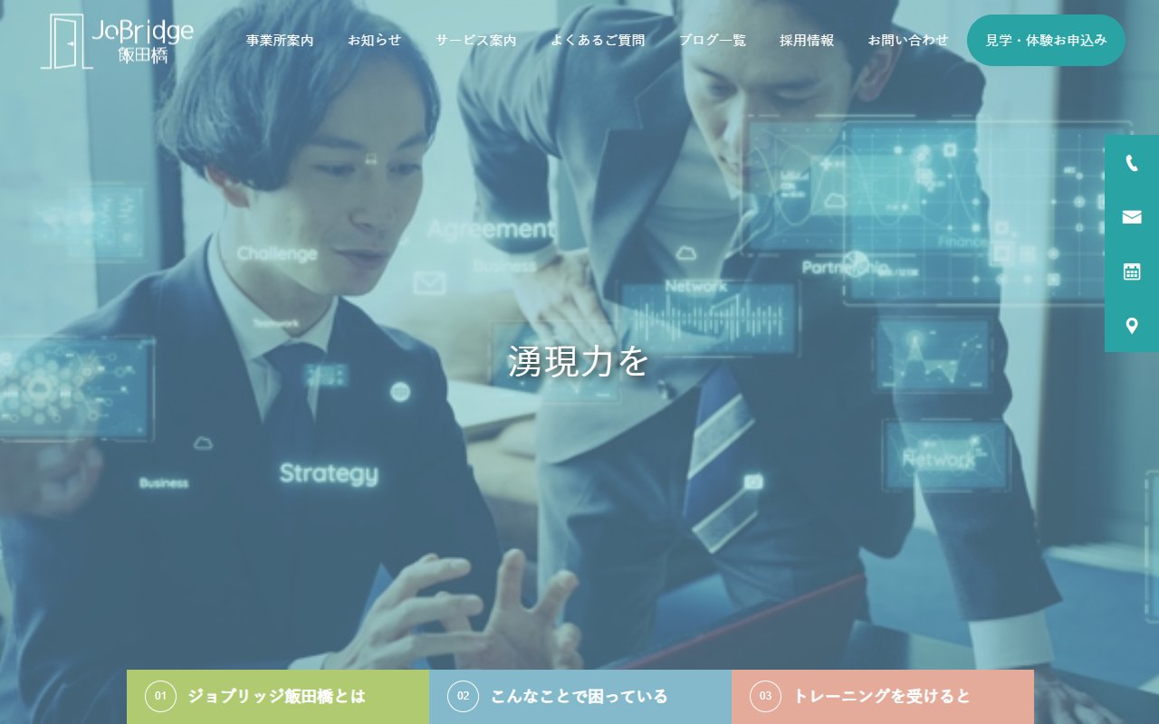 JoBridge飯田橋の公式サイト