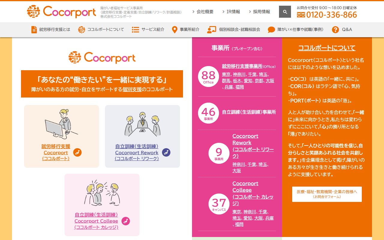 Cocorport 蘇我駅前Officeの公式サイト