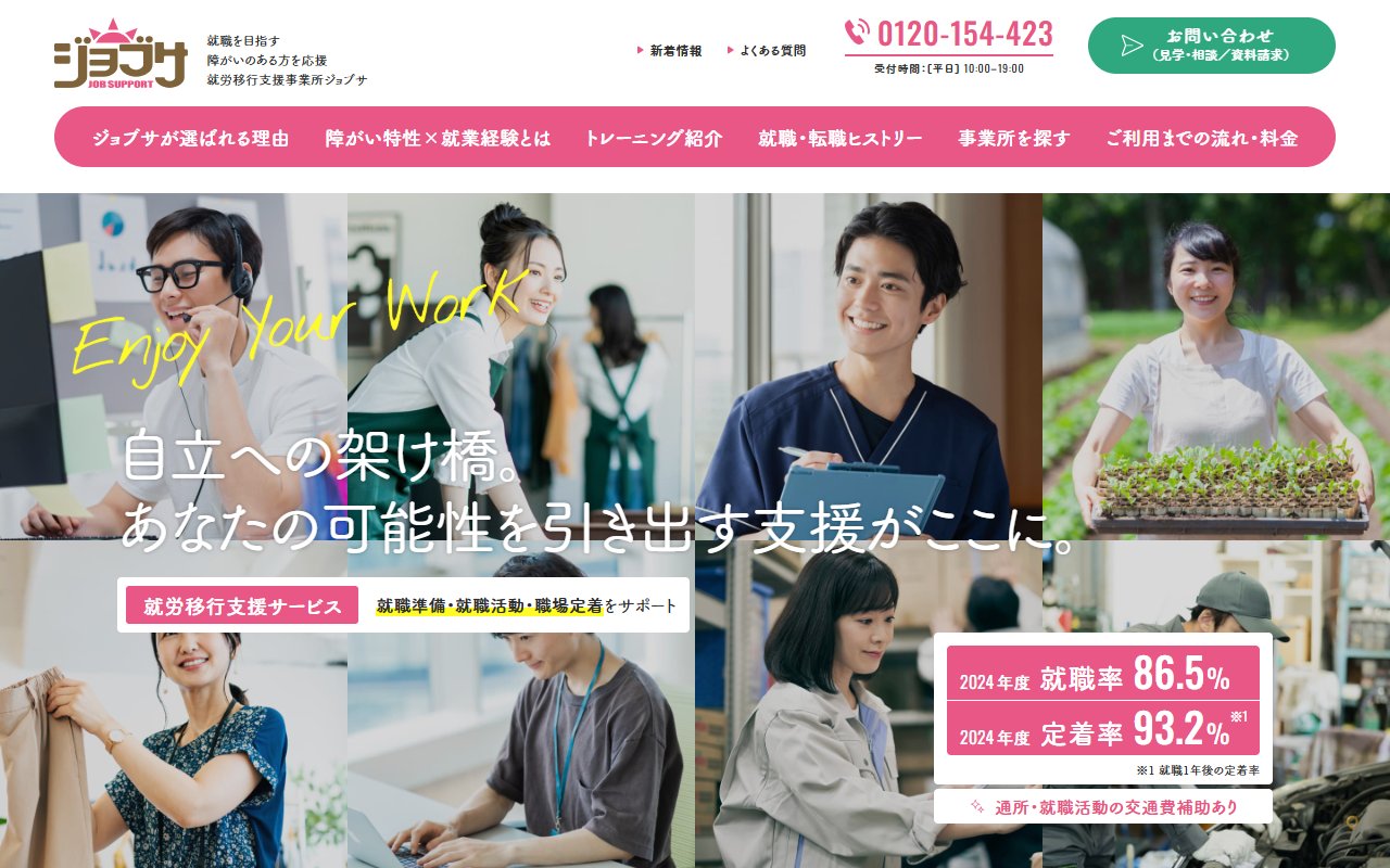 ジョブサ千葉校の公式サイト