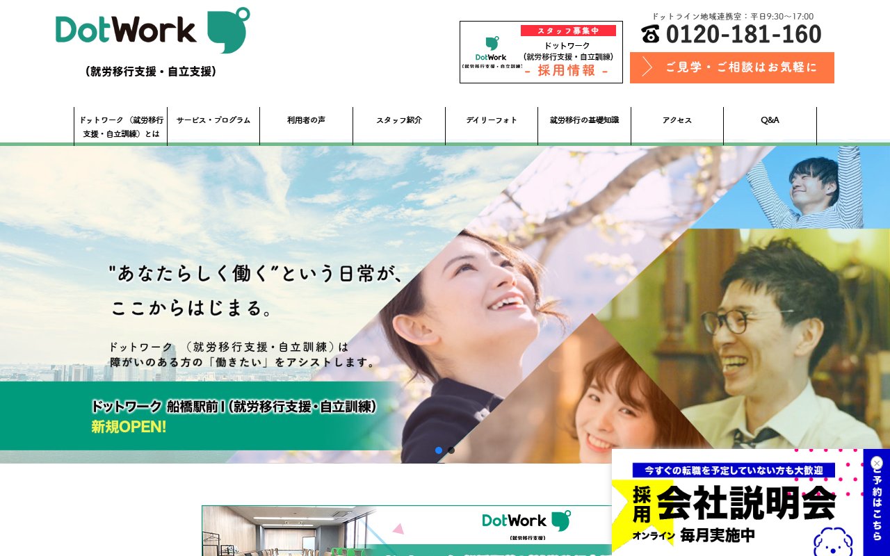 ドットワーク 千葉駅前Ⅰ（就労移行支援・自立訓練）の公式サイト
