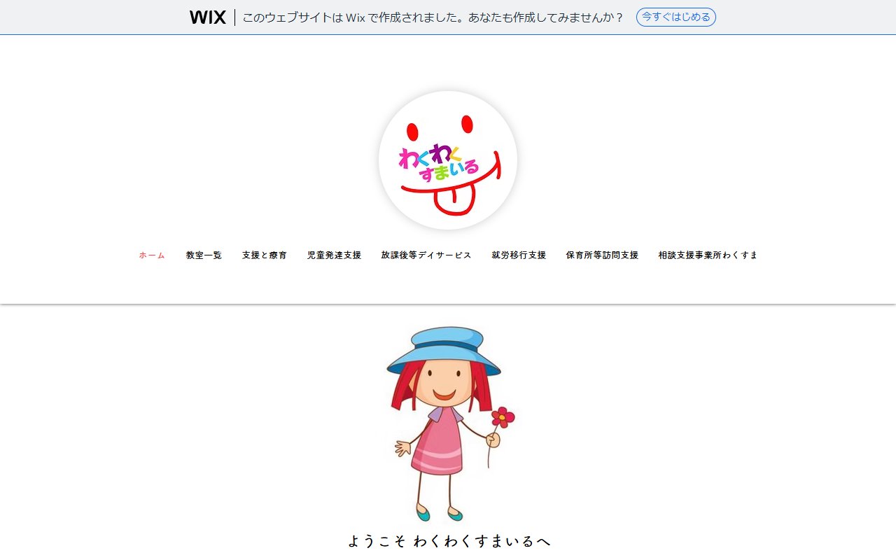 わくわくＷＯＲＫの公式サイト