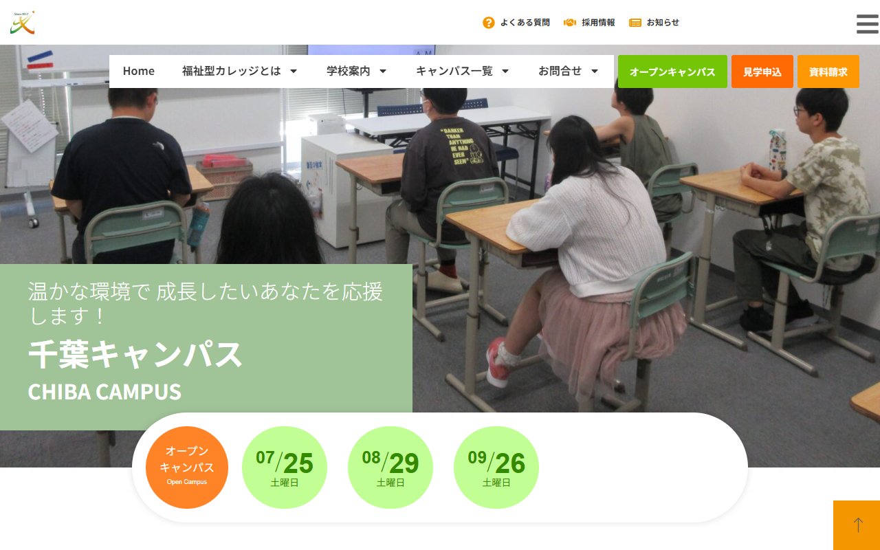 ゆたかカレッジ千葉キャンパスの公式サイト