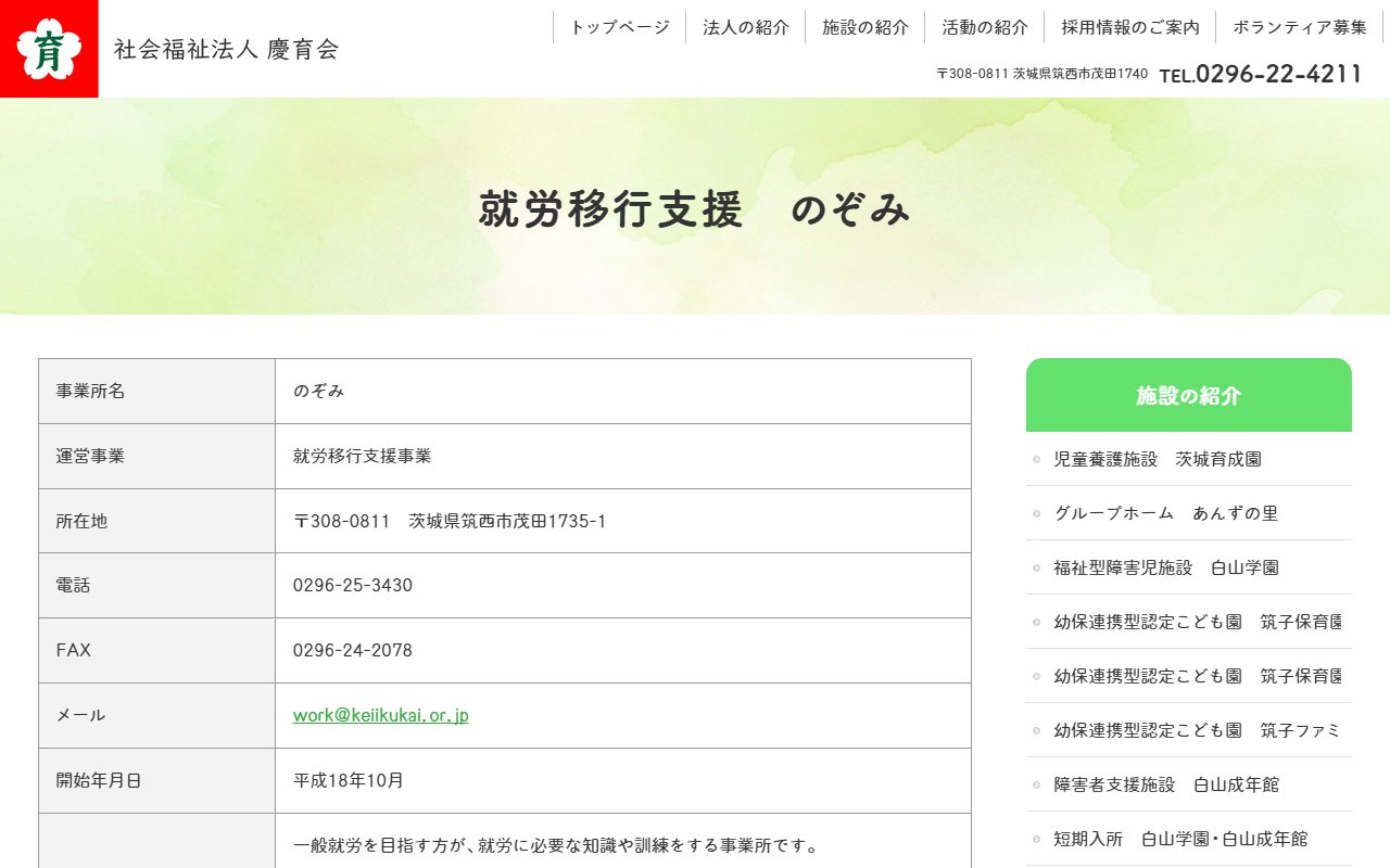 のぞみの公式サイト