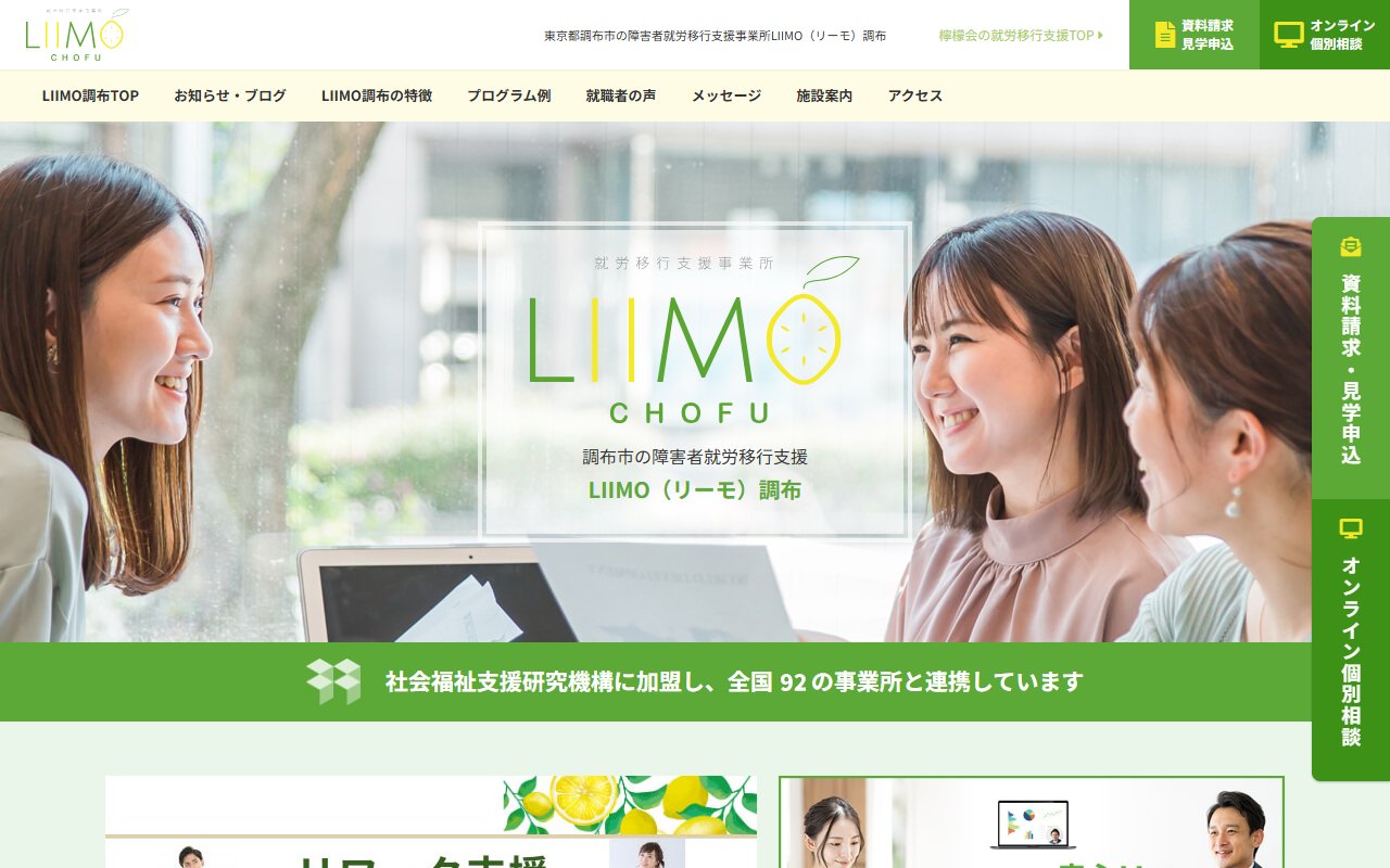 LIIMO調布の公式サイト