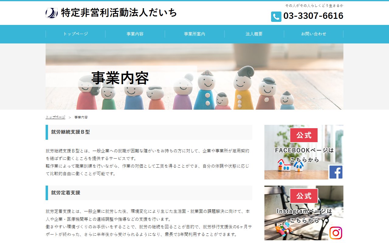 だいち調布第３事業所の公式サイト