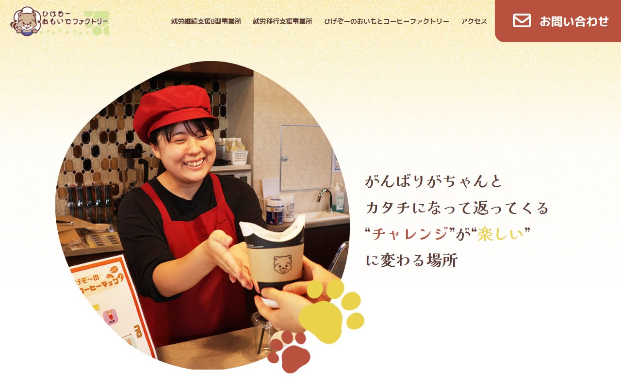 ひげぞーおもいでファクトリーの公式サイト