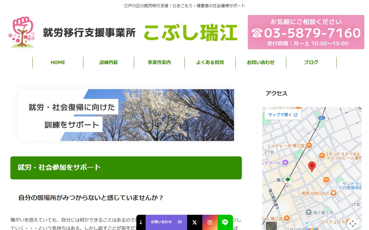 就労移行支援事業所こぶし瑞江の公式サイト