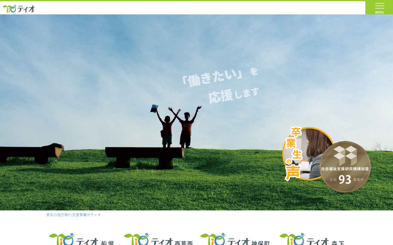 ティオ西葛西の公式サイト