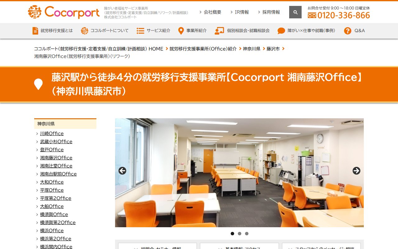 Cocorport　湘南藤沢Officeの公式サイト