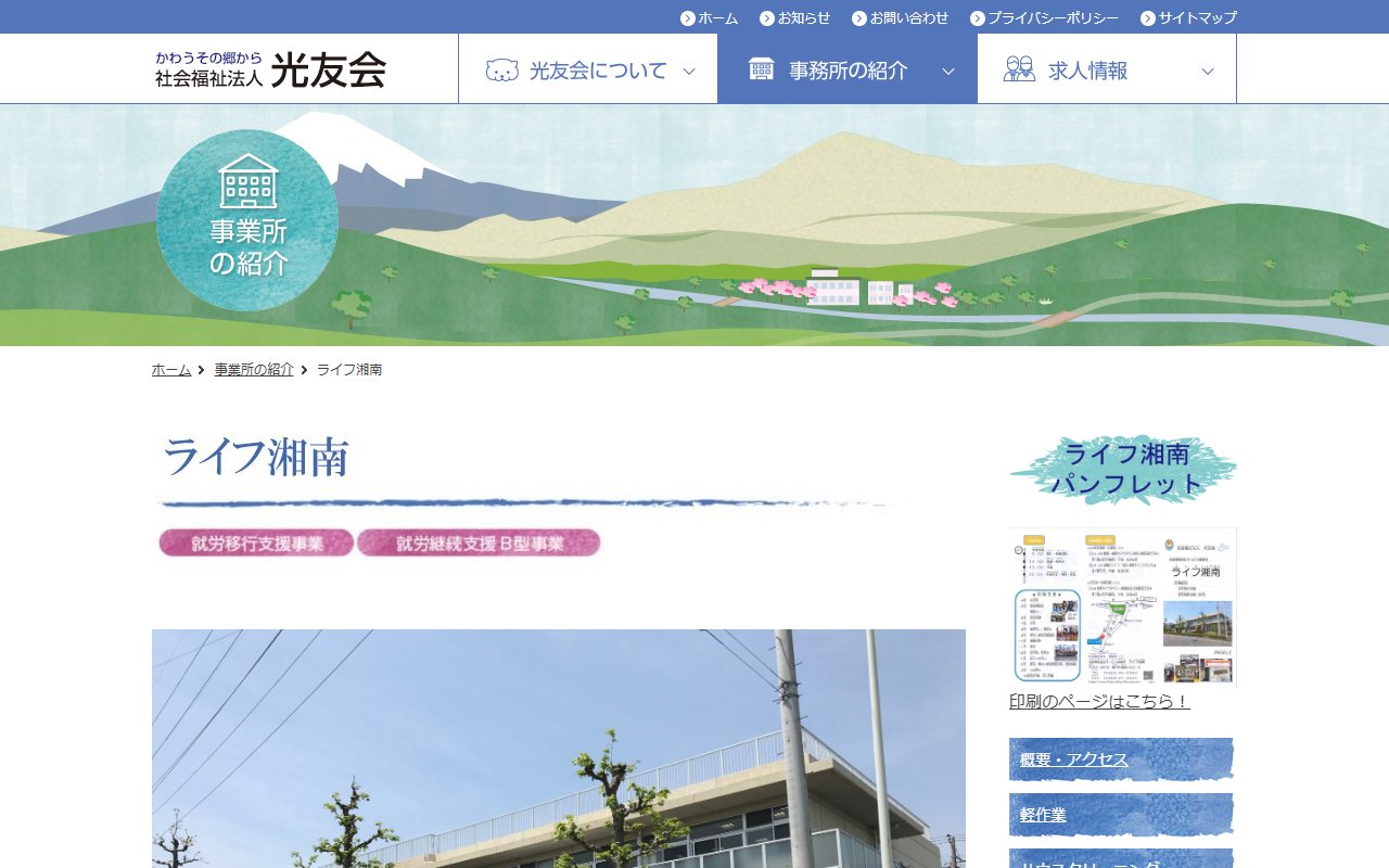 ライフ湘南の公式サイト