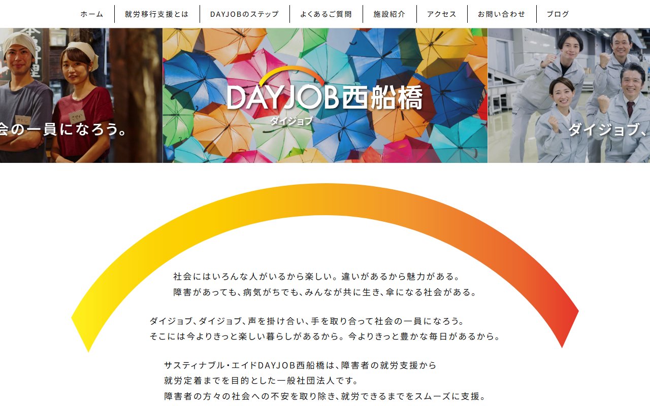DAYJOB西船橋の公式サイト