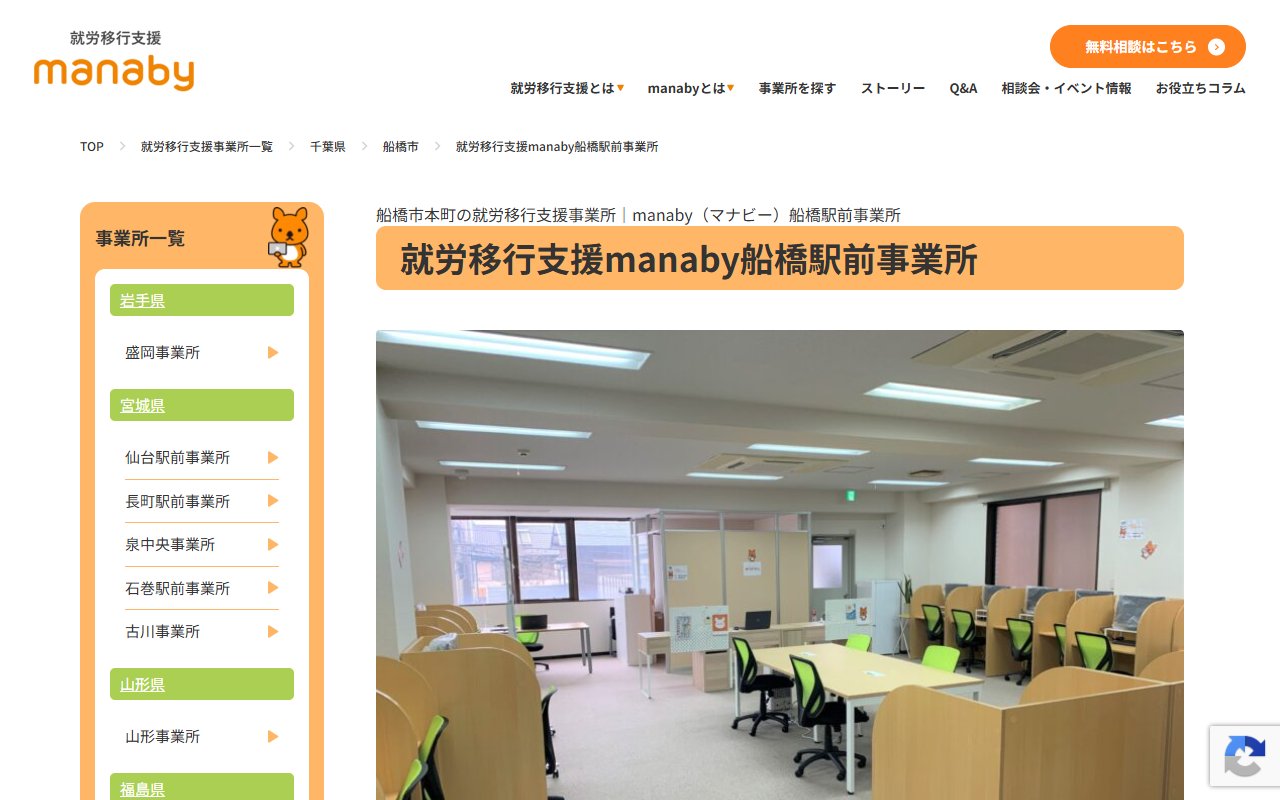 manaby船橋駅前事業所の公式サイト