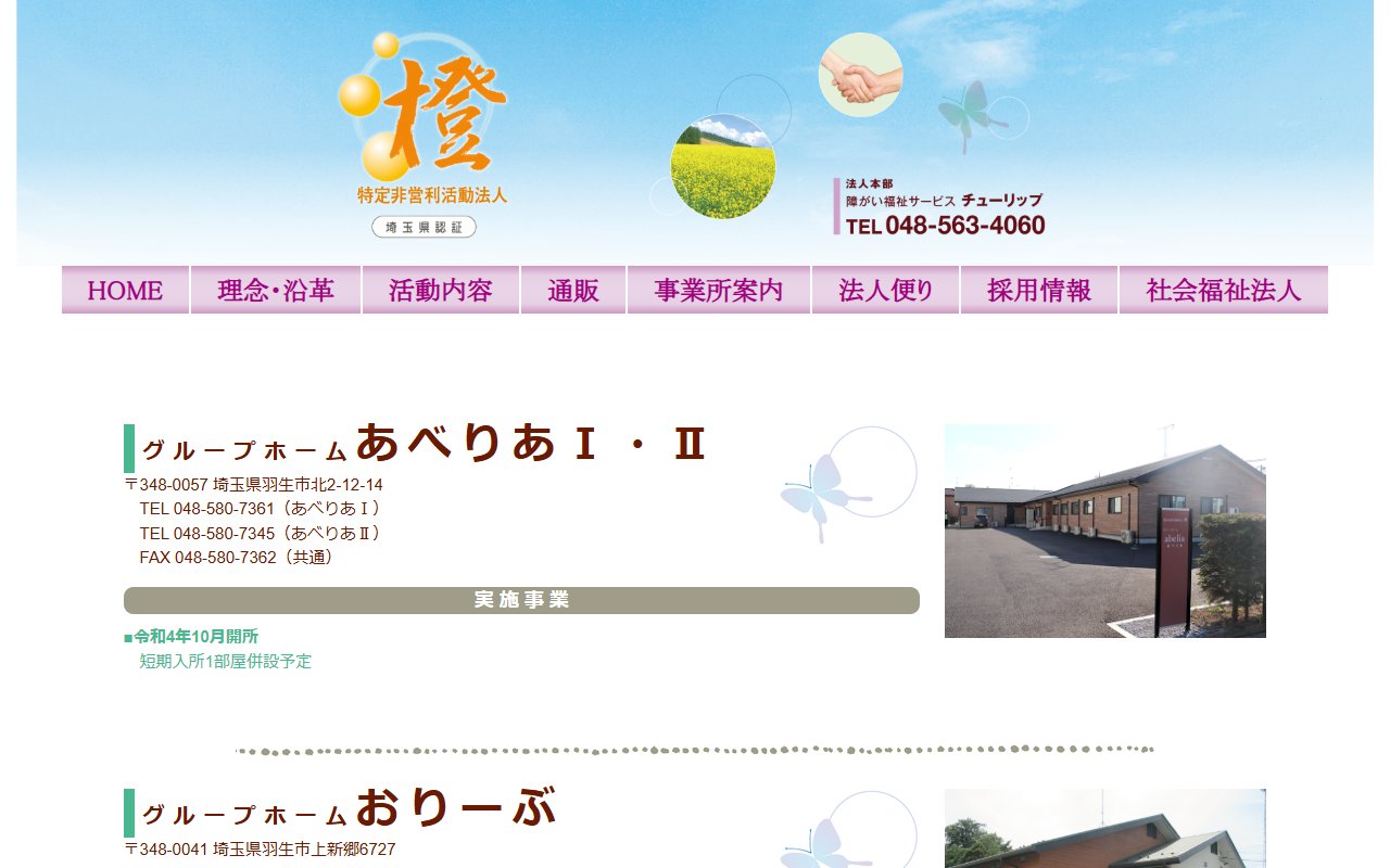 チューリップの公式サイト