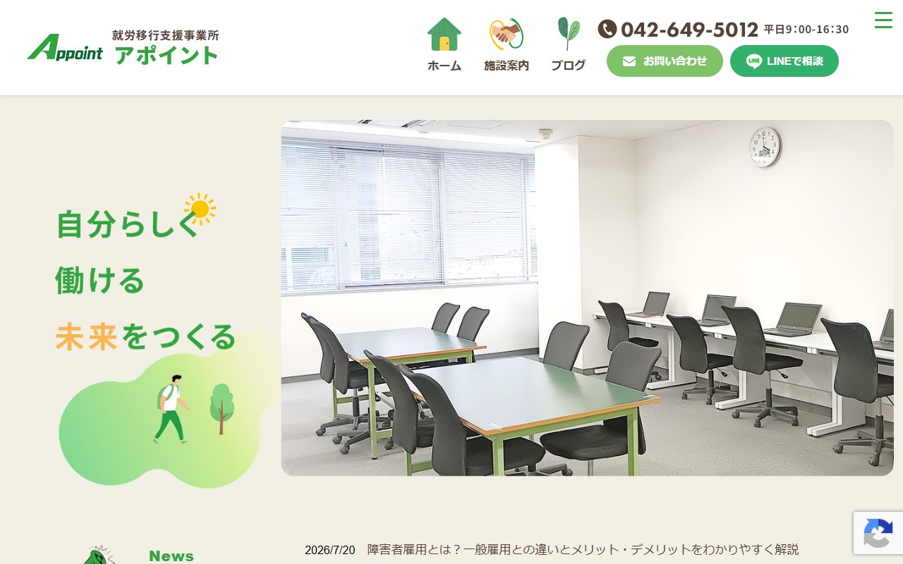 アポイントの公式サイト