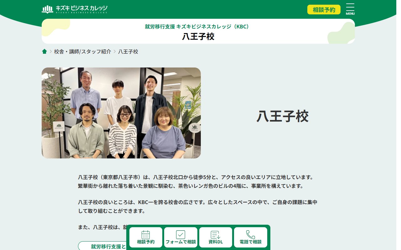 キズキビジネスカレッジ八王子校の公式サイト