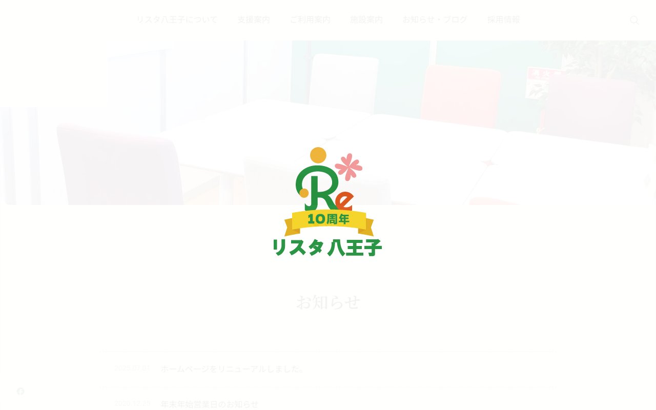 多摩地域ＩＰＳ就労支援センターリスタ八王子の公式サイト