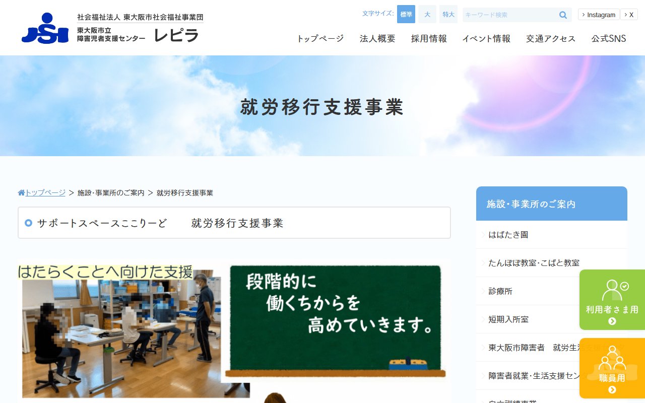 サポートスペース ここりーどの公式サイト