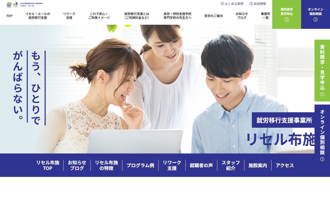 リセル布施の公式サイト