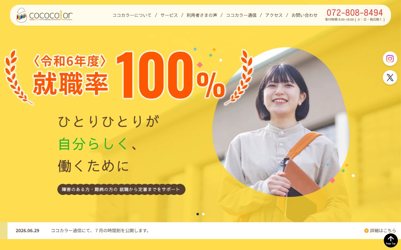 Coco Colorの公式サイト