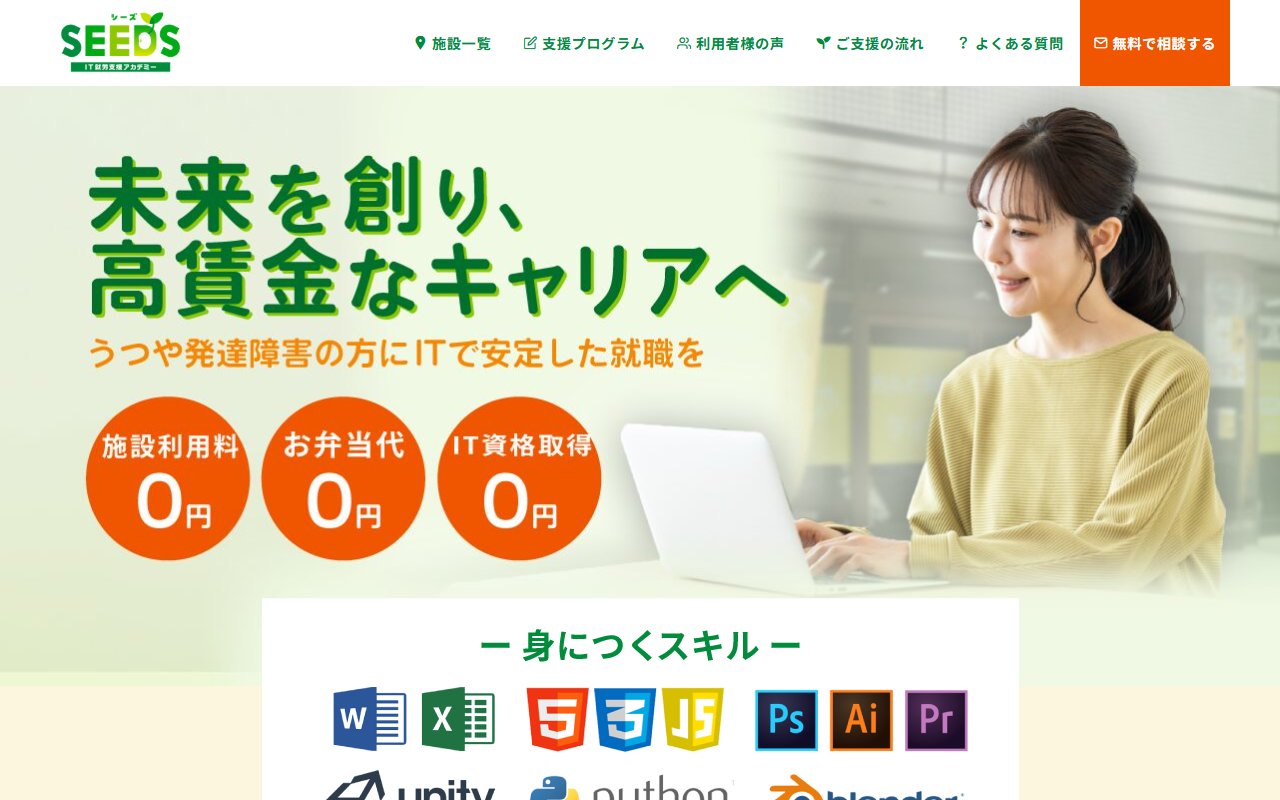 SEEDS IT就労支援アカデミー平塚タイガーの公式サイト