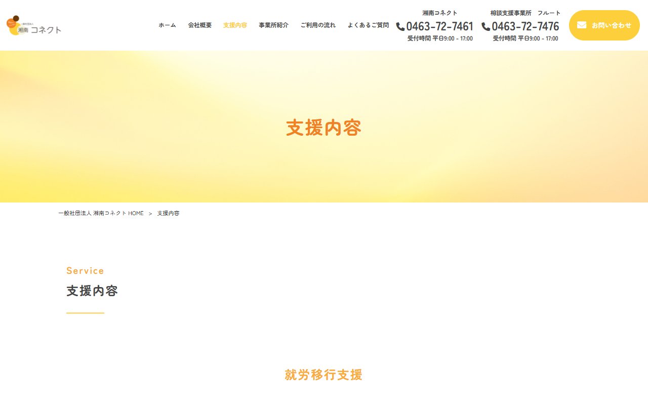 湘南コネクトの公式サイト