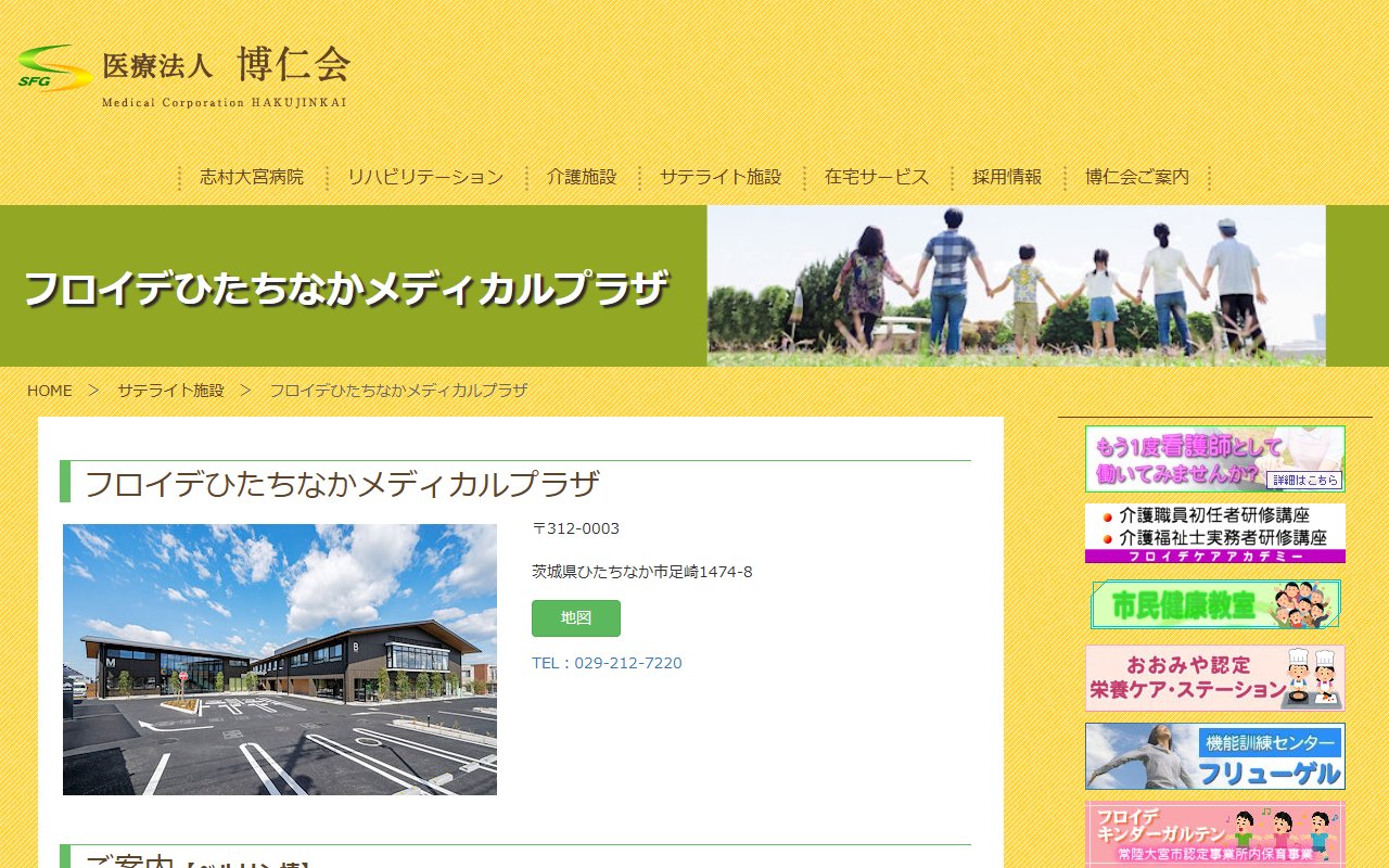 フロイデ工房ひたちなかの公式サイト