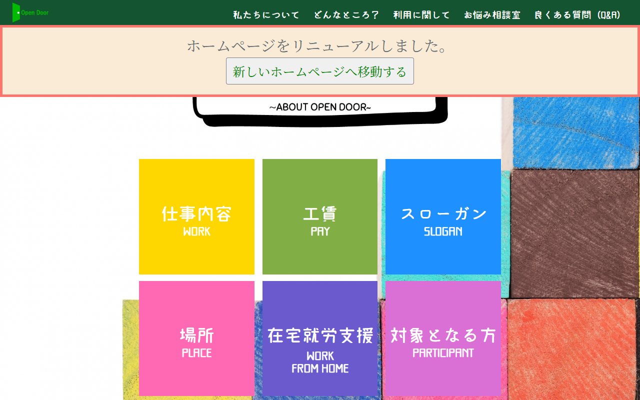 オープンドア 市原の公式サイト