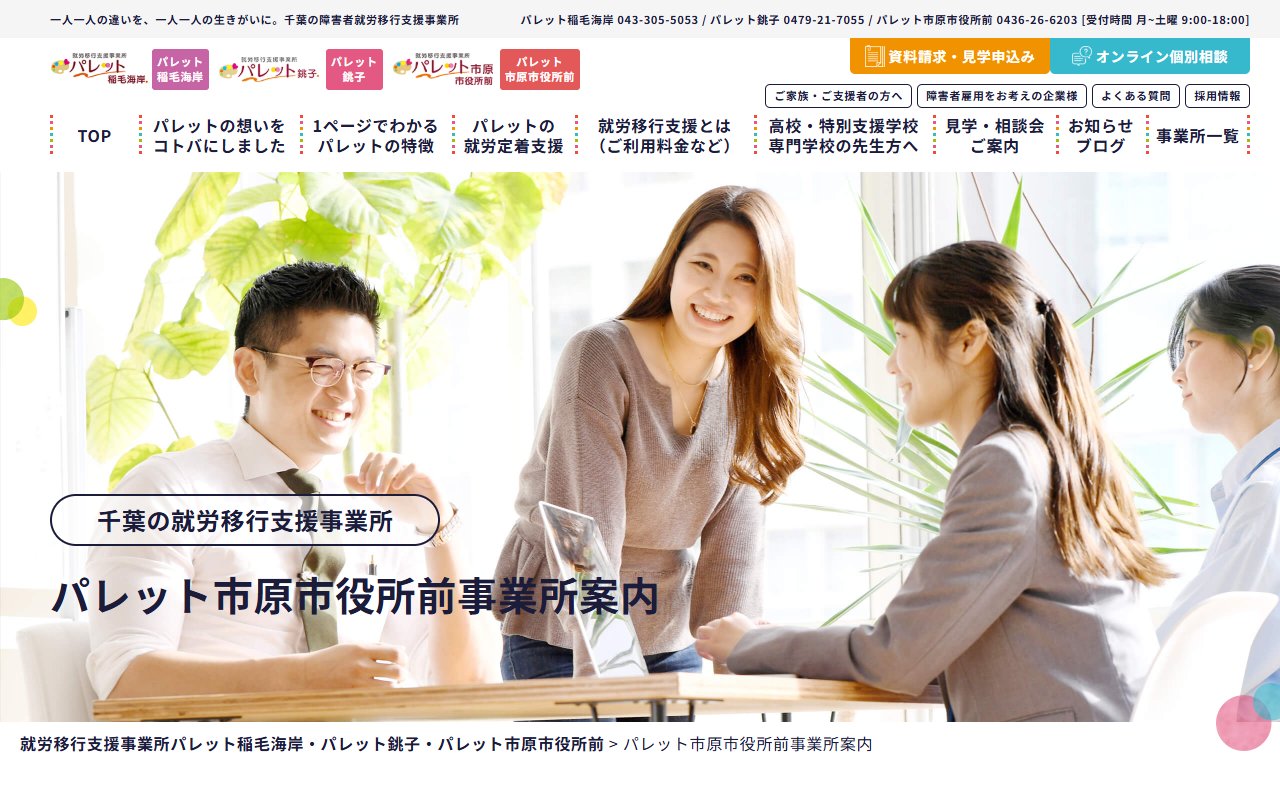 パレット市原市役所前の公式サイト