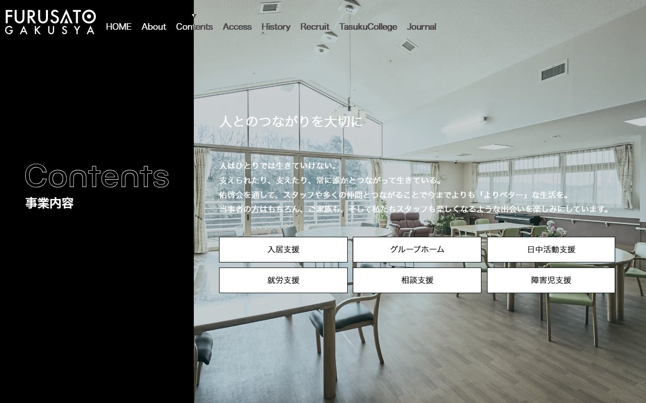 ふる里学舎しぜん工房の公式サイト