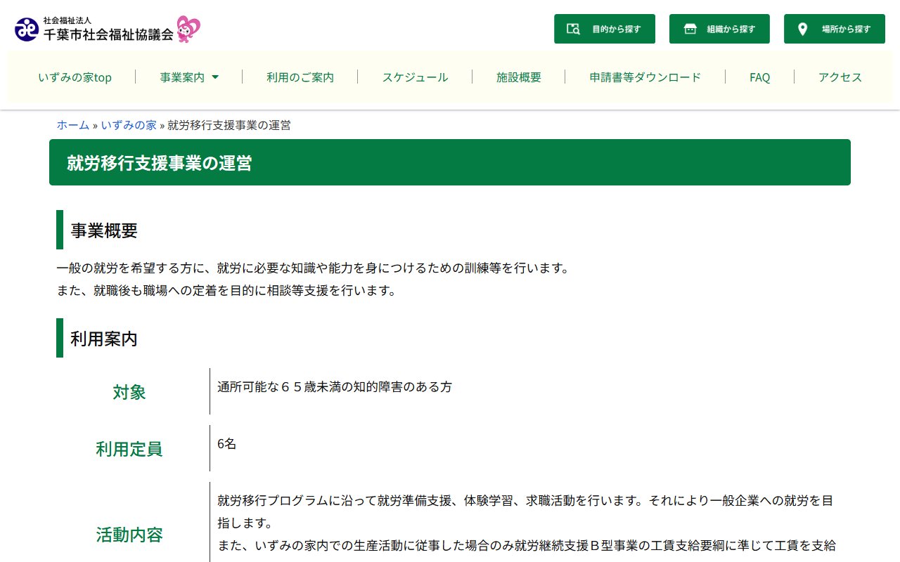 千葉市療育センターいずみの家の公式サイト