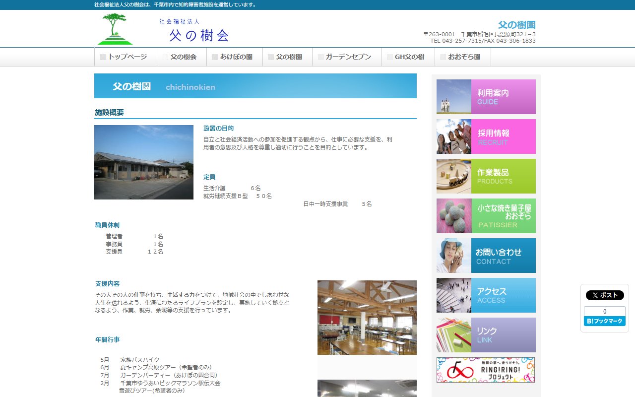 父の樹園の公式サイト