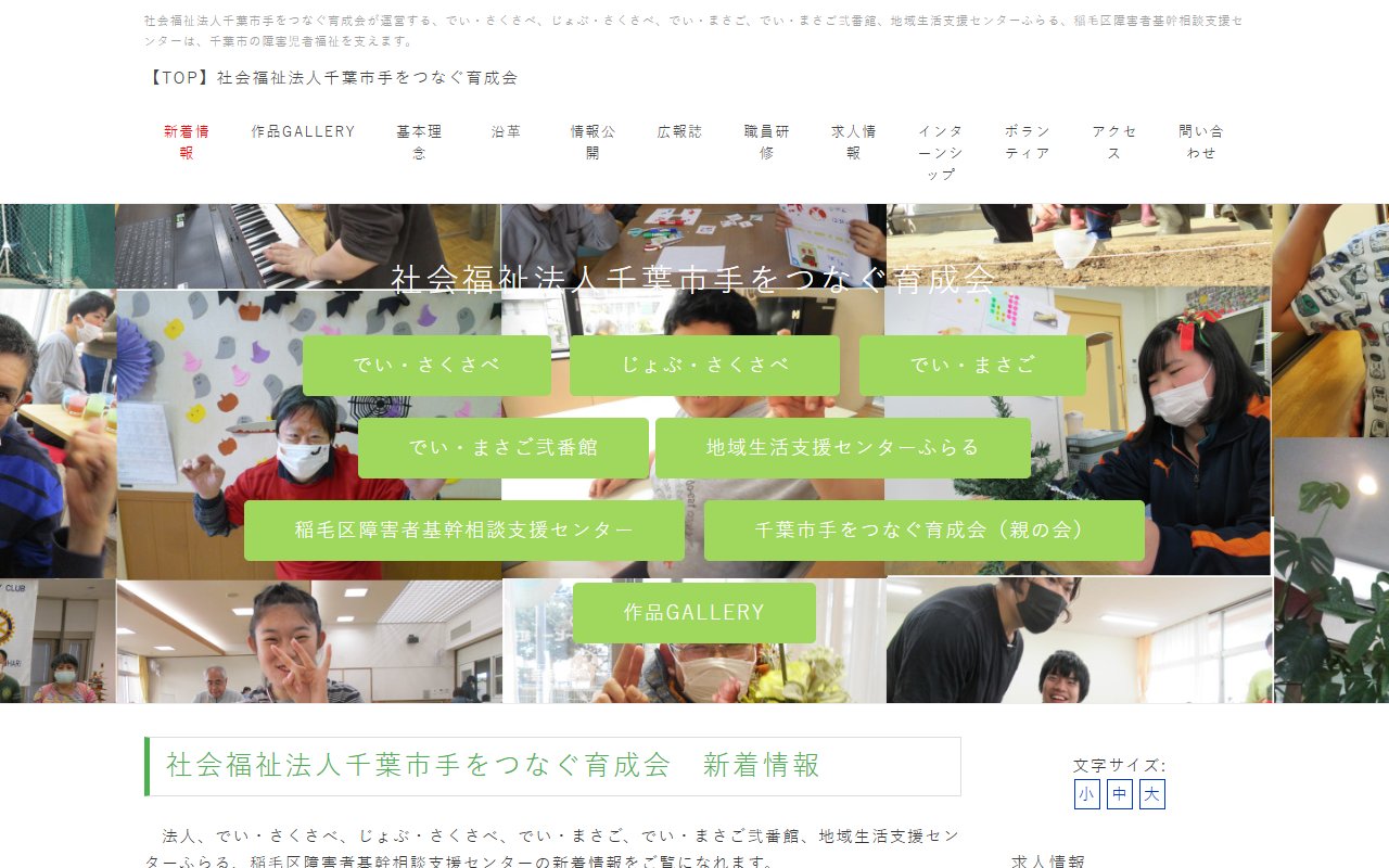 じょぶ・さくさべの公式サイト