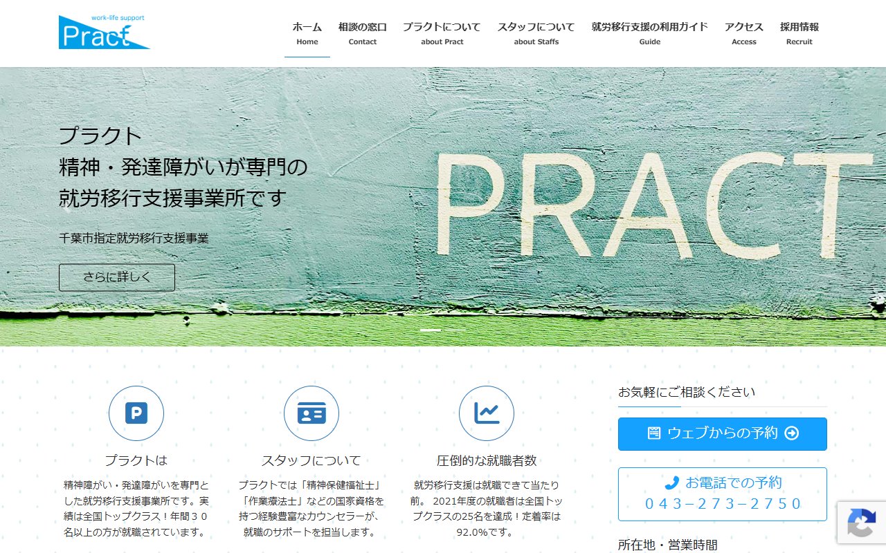 ワークライフサポート プラクトの公式サイト