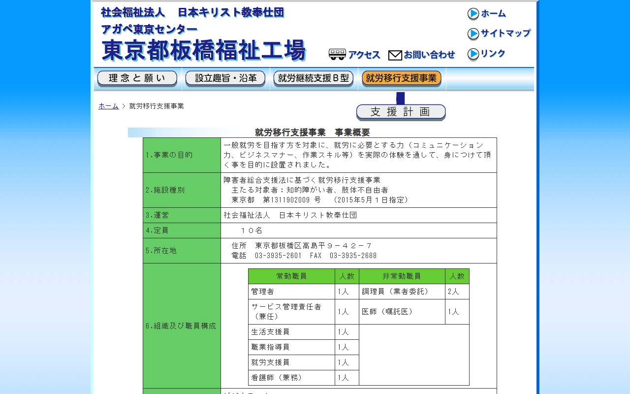 東京都板橋福祉工場 就労移行支援事業所の公式サイト