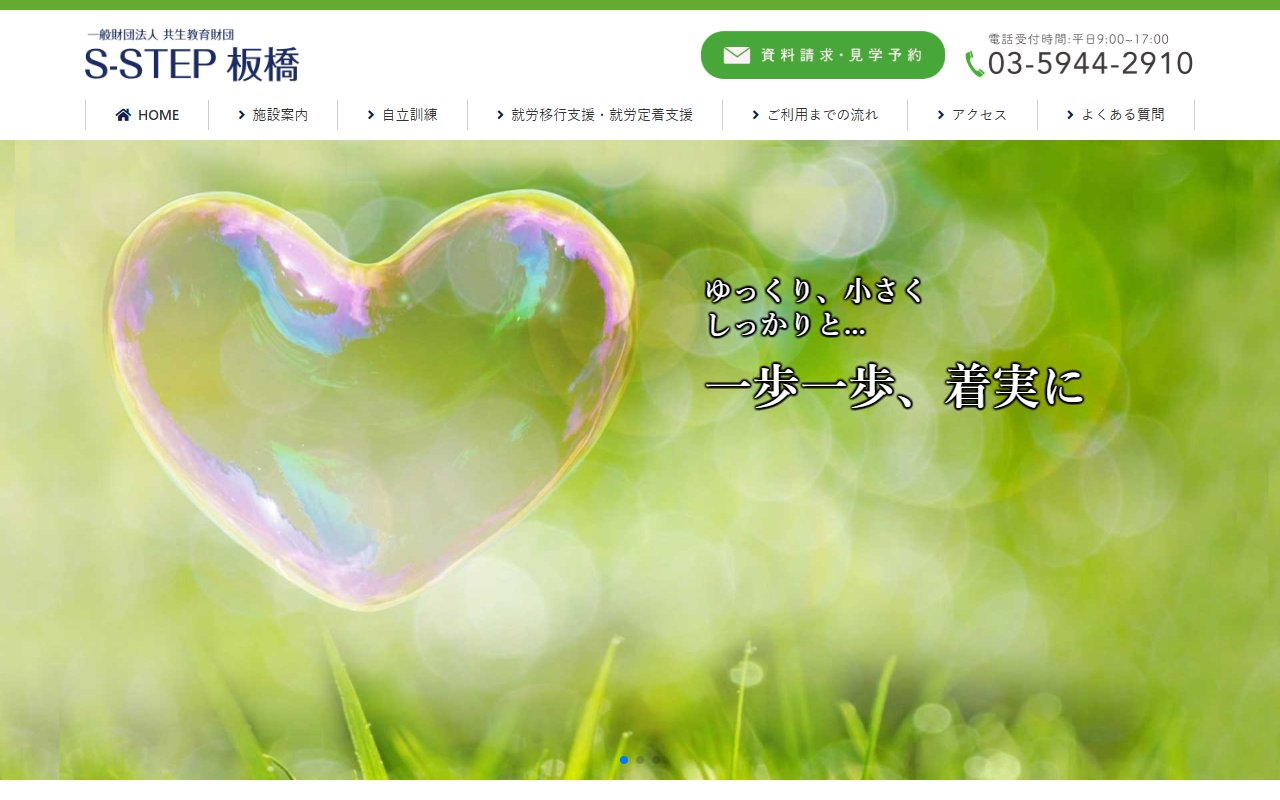 S−STEP 板橋の公式サイト