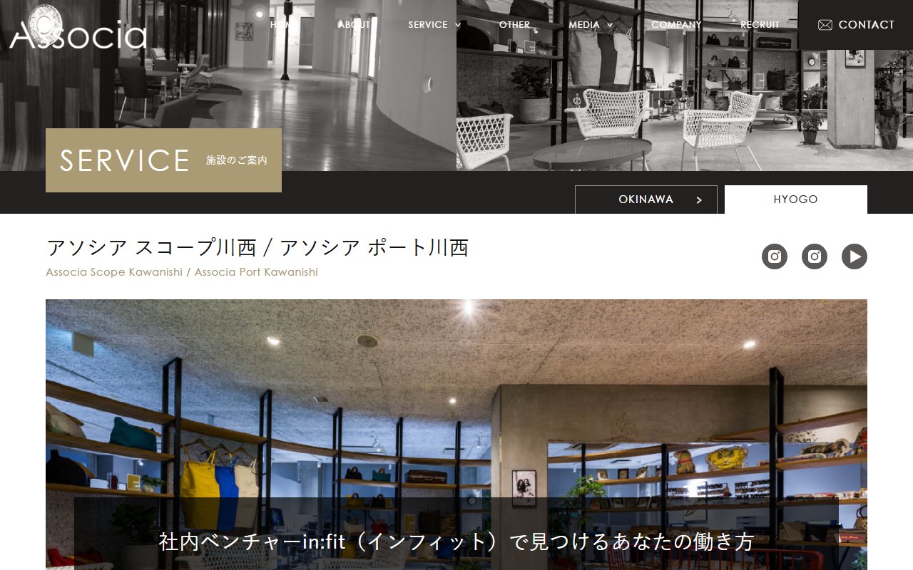 アソシア川西の公式サイト