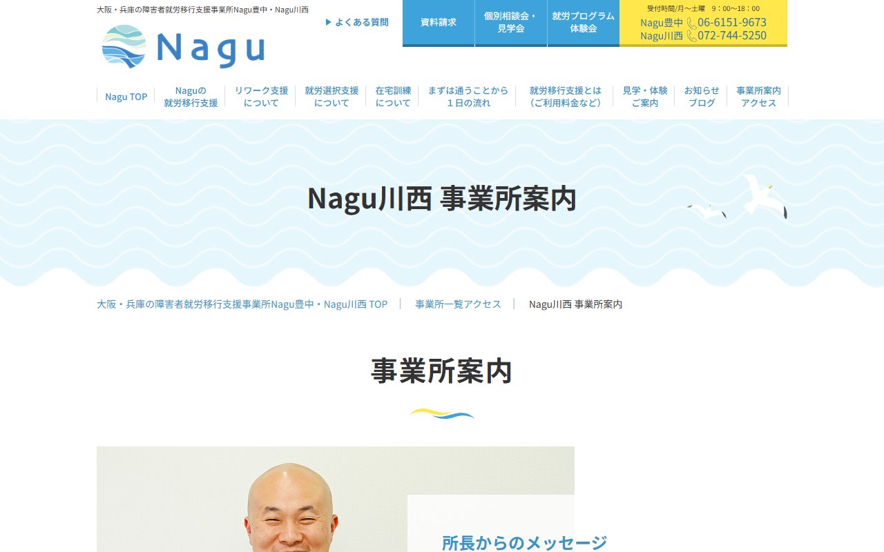 Nagu川西の公式サイト